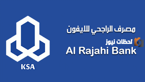 كيف اتصل بخدمة العملاء الراجحي
