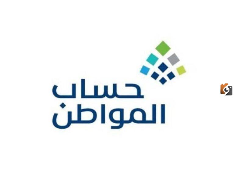 كيف اتواصل مع حساب المواطن للاستعلام عن سبب نقص الراتب والتأخير أو معرفة موعد نزوله؟