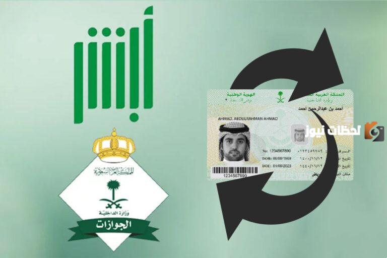 كيف اجدد بطاقة الاحوال 1447 جميع الطرق المتاحة