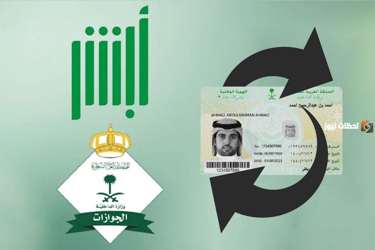 كيف اجدد بطاقة الاحوال 1447 جميع الطرق المتاحة