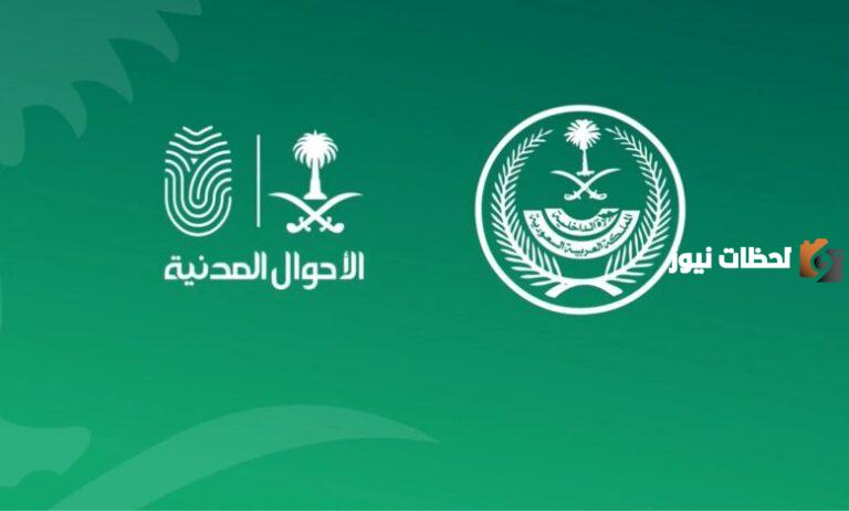 متى موعد تحديث بطاقة الأحوال لعام 2025 عبر منصة أبشر