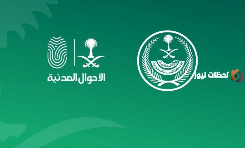 بطاقة الأحوال المدنية في السعودية, كيف احجز موعد تجديد بطاقة الاحوال