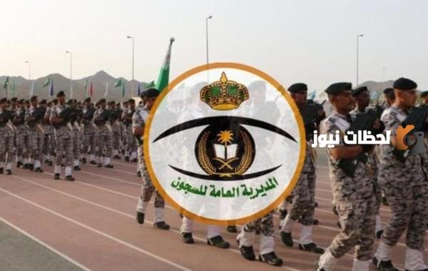 كيف احجز موعد في السجون