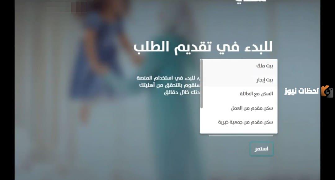 كيف احصل على الدعم الغير مسترد من سكني 1447 الطريقة والشروط