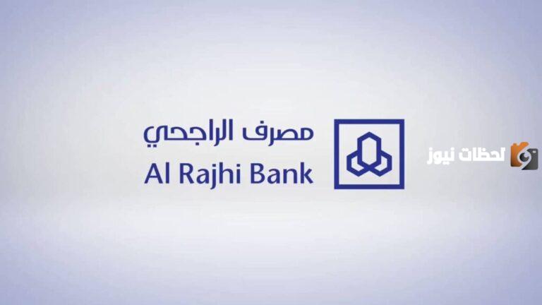 كيف احول نقاط الراجحي الى فلوس 1447 وما هي أماكن استبدال نقاط الراجحي؟
