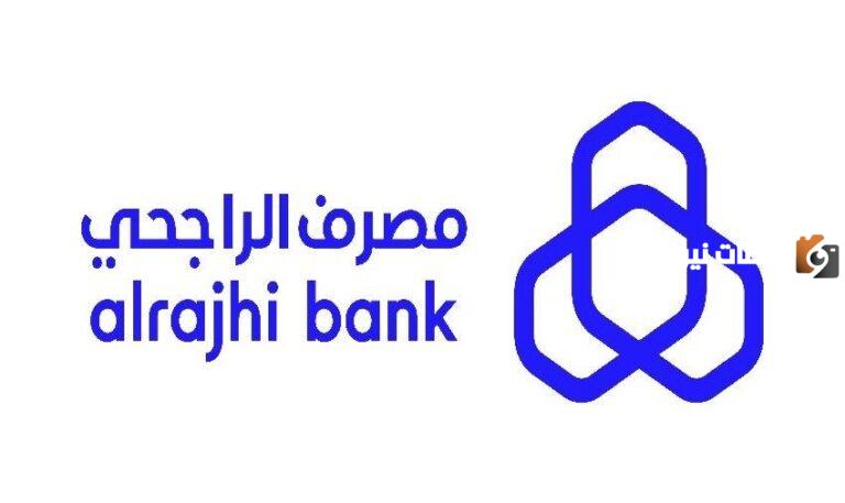 كيف اخذ قرض من الراجحي قطاع خاص 1447 ما هي شروط وخطوات الحصول عليه؟