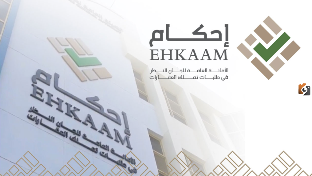كيف استعلم عن طلبي في منصة احكام
