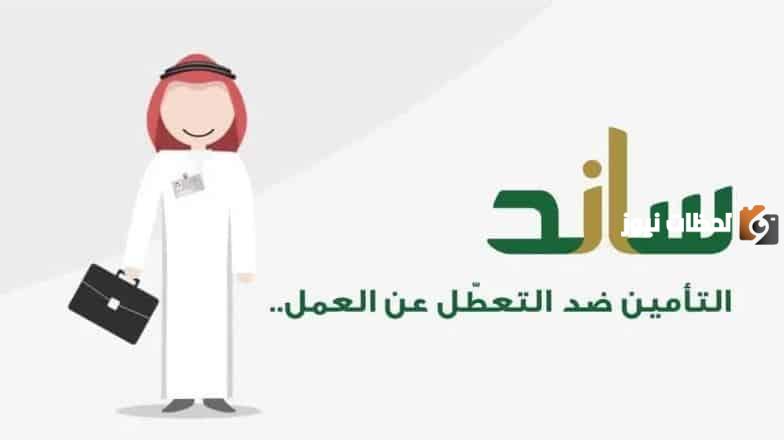 كيف اسجل في ساند دعم القطاع الخاص