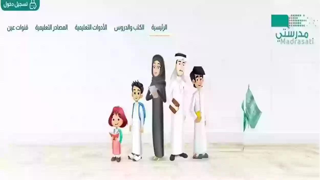 كيف اطلع ايميل منصة مدرستي 1447 رابط تسجيل الدخول منصة مدرستي 2025 الجديد