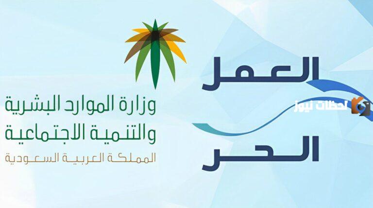 كيف اطلع سيارة من العمل الحر 1447 وكيف اعرف اني استحق قرض من بنك التنميه؟