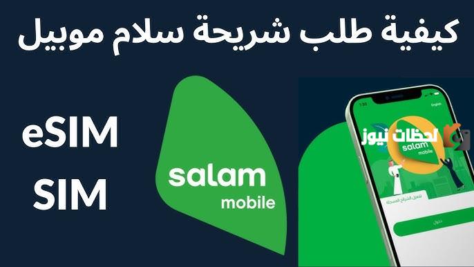 كيف اعرف الرصيد في سلام
