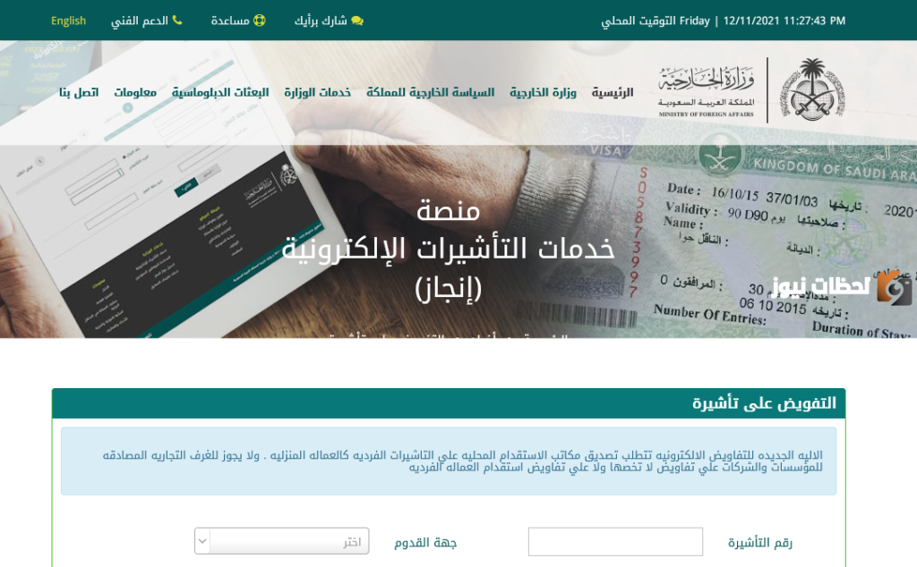 كيف اعرف ان التاشيره تفوضت