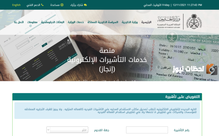 كيف اعرف ان التاشيره تفوضت وما هي طريقة الاستعلام عن تفويض تأشيرة 2025