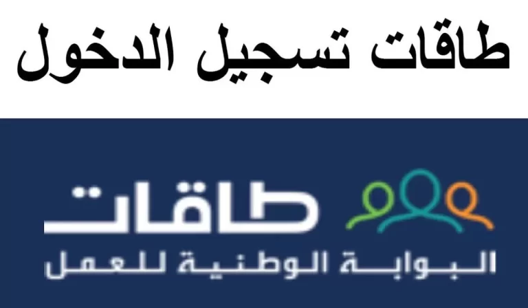 كيف اعرف اني استحق دعم موظف قطاع خاص 1447 من دعم التوظيف