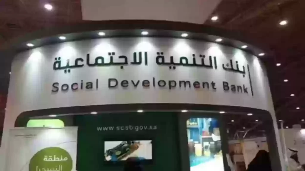 كيف اعرف اني استحق قرض من بنك التنميه