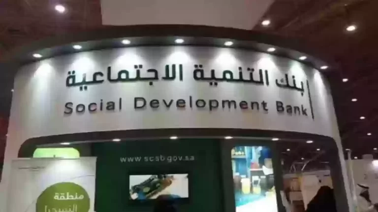 كيف اعرف اني استحق قرض من بنك التنميه 1447 وما هي شروط الاستحقاق؟