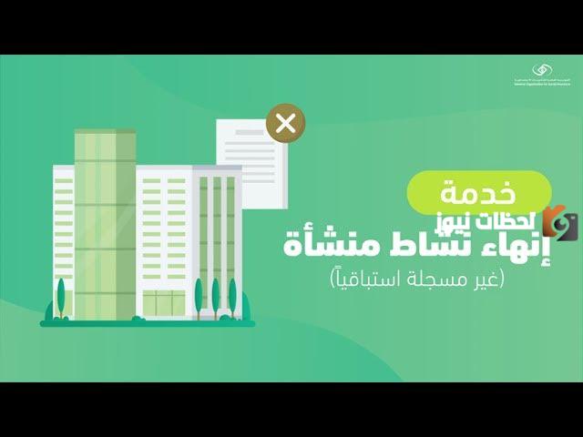 كيف اعرف اني مسجل في منشأة 2025 خدمة استعلام عن منشأة في التأمينات