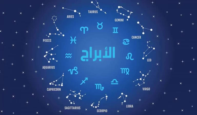 كيف اعرف برجي من تاريخ ميلادي