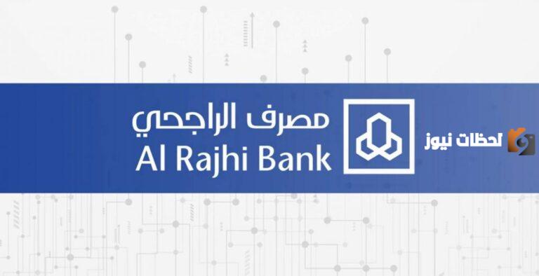 الشروط والأوراق المطلوبة وخطوات الحصول على قرض إمكان الراجحي 1447