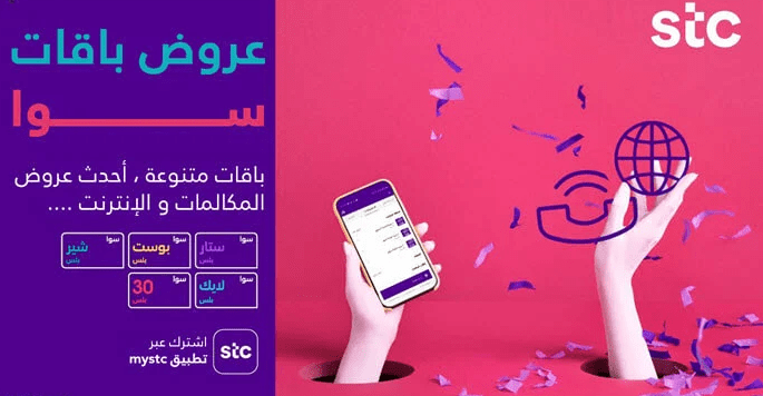 كيف اعرف عروض STC نت ومكالمات