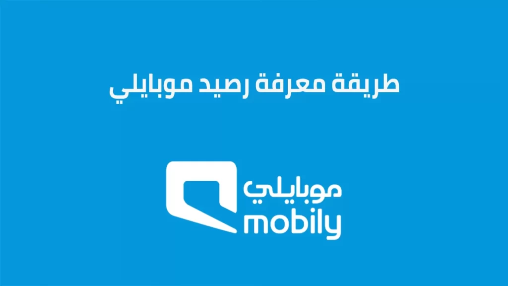 كيف اعرف كم باقي أقساط موبايلي