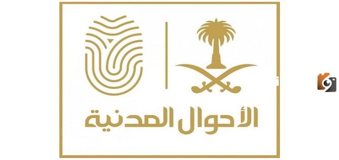 كيف اغير اسمي في الاحوال 1447 في السعودية
