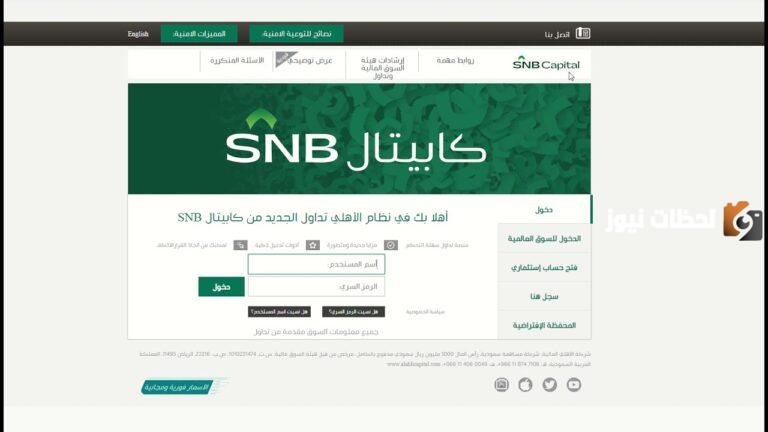 كيف افتح محفظة في الاهلي 1447 وما هي الشروط المطلوبة؟