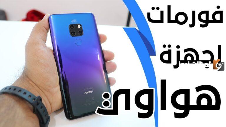 كيف افرمت جوال هواوي 1447 من الإعدادات بدون كمبيوتر