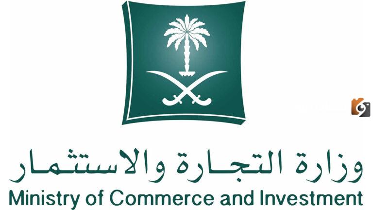 كيف اقدم بلاغ على محل تجاري في وزارة التجارة؟