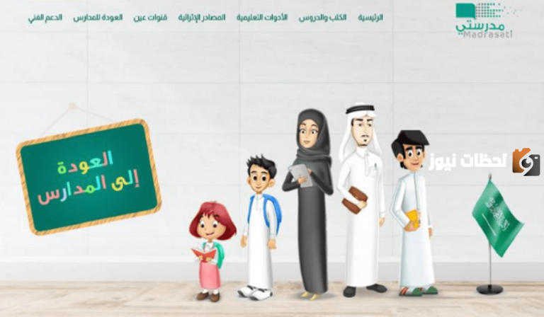 كيف تتم خطوات استرجاع حساب مدرستي 2025 وطريقة تحديث البيانات