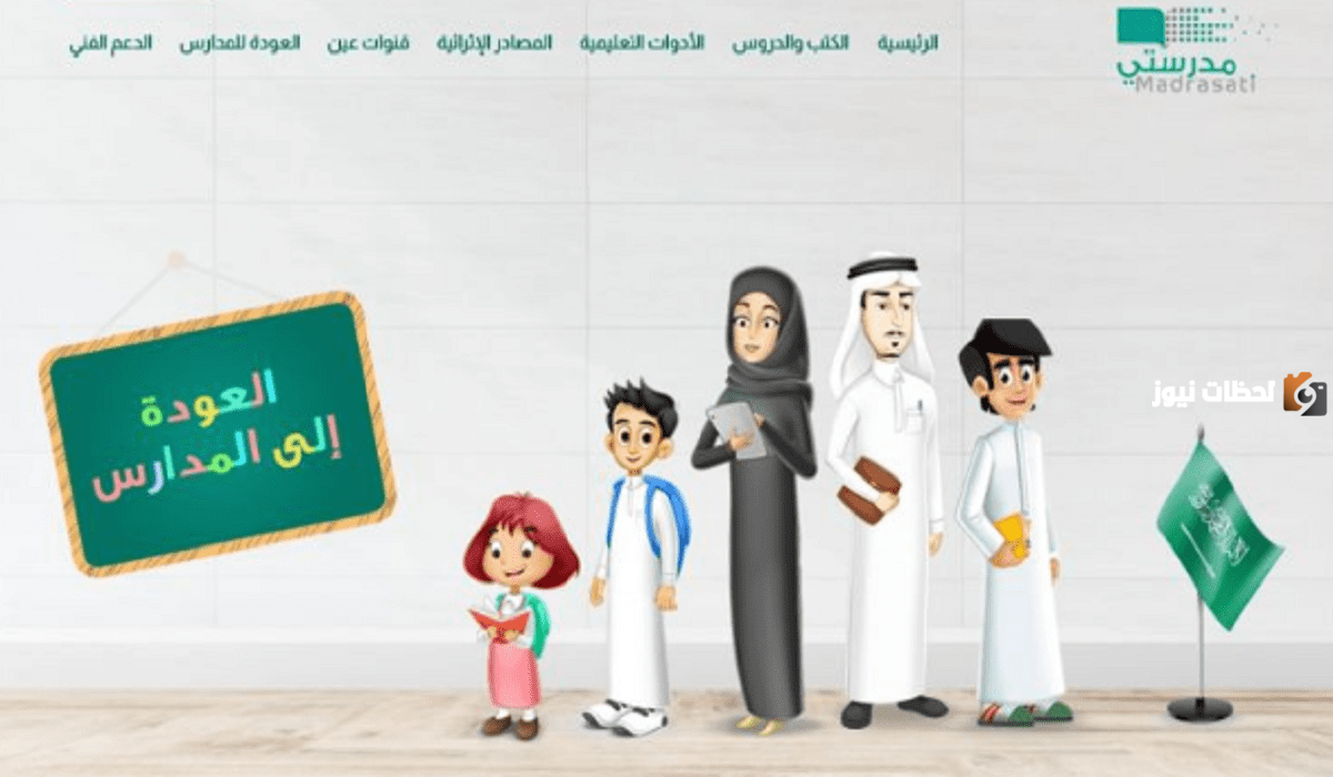 كيف تتم خطوات استرجاع حساب مدرستي 2025 وطريقة تحديث البيانات