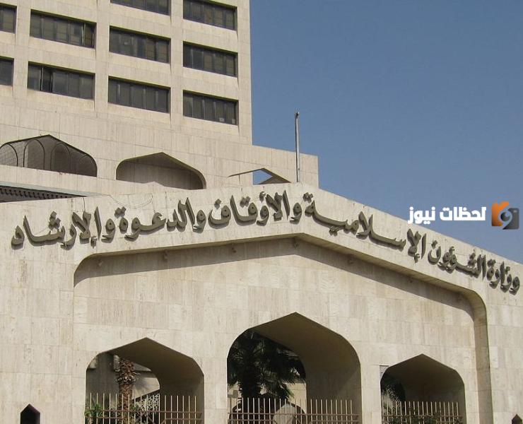 كيف تتم عملية القبول في وزارة الشؤون 2025 وكيف الاستعلام عن وظائف وزارة الشؤون الإسلامية والدعوة والإرشاد