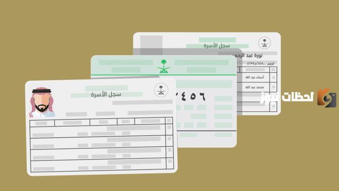 كيف طريقة إضافة زوجة ثانية في كرت العائلة