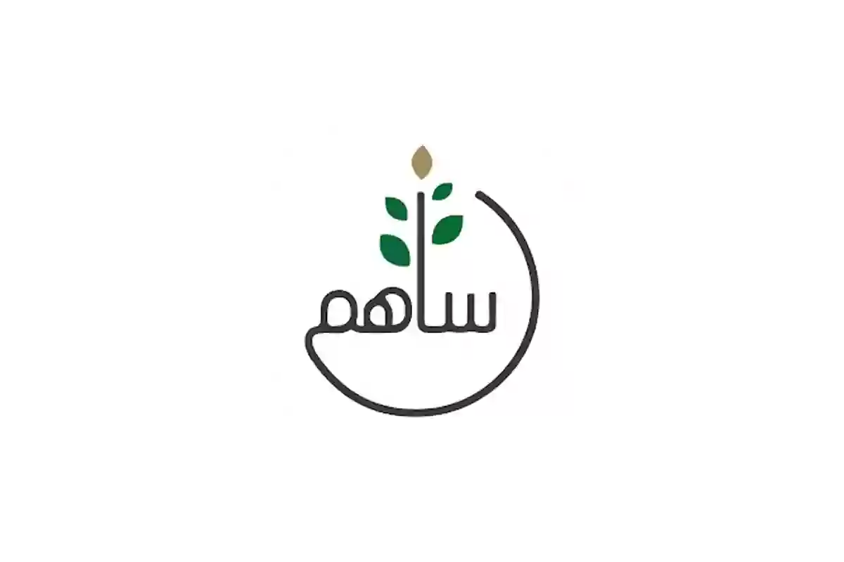 كيف طريقة التبرع من منصة ساهم 1447 في السعودية؟
