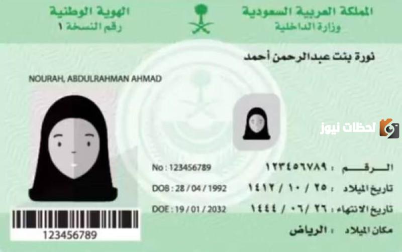 كيف يمكنك تغيير صورة الهوية الوطنية في السعودية