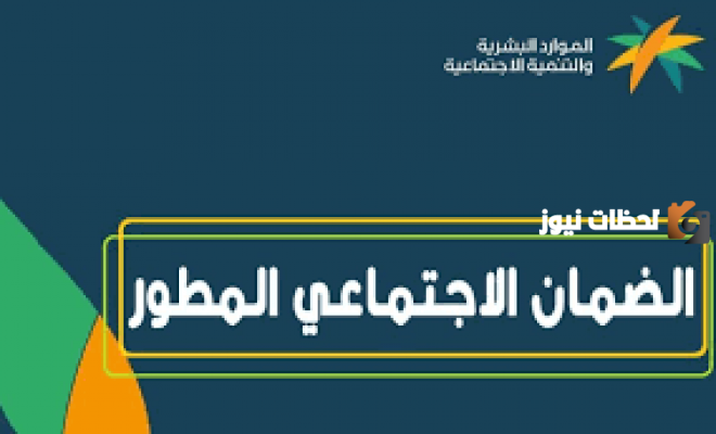 كيف يمكنني التسجيل في برنامج الضمان الاجتماعي المطور