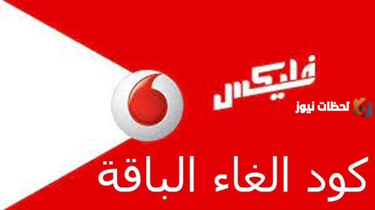 كيفية إلغاء باقة فليكس بالخطوات