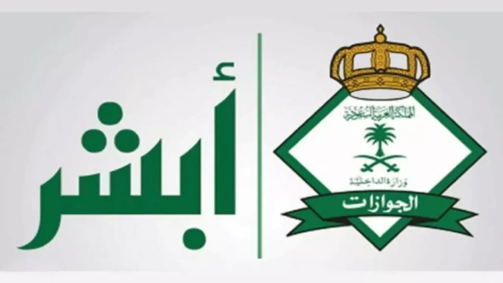 كيفية الاستعلام عن بلاغ الهروب