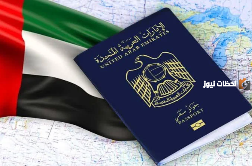 كيفية الاستعلام عن صلاحية الإقامة في الأمارات وشروط التجديد بعد التعديل