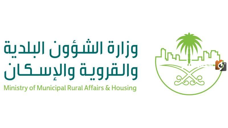 كيفية الاستعلام عن مخالفات البلدية بوزارة الشؤون البلدية