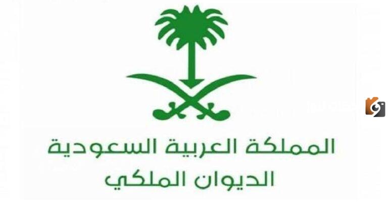كيفية التواصل مع الديوان الملكي للمساعدات وخطوات التسجيل للتواصل