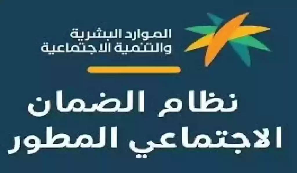 حاسبة الضمان الاجتماعي المطور, شروط الضمان الاجتماعي المطور