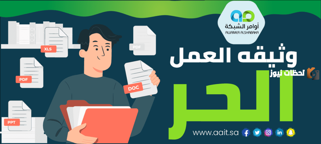 ما معنى تم تجديد وثيقة العمل الحر الخاصة بك