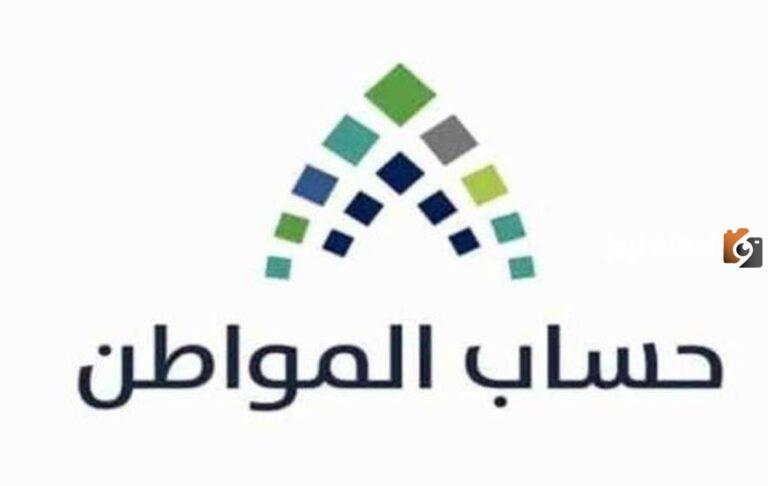 ما معنى حالة الدفعة لا يوجد وما سببها ومتى تتغير؟ حساب المواطن يجيب ويوضح