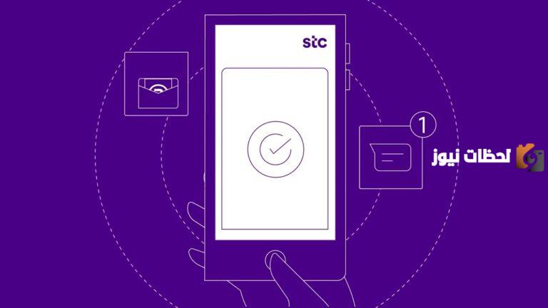 ما هو stc business وما هي مميزاته وكيف يتم الاشتراك فيه 1447
