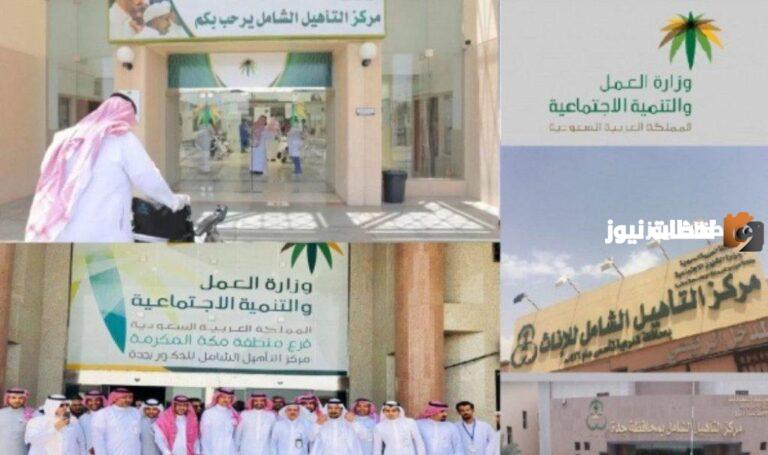 ما هو راتب التاهيل الشامل وطريقة الحصول عليه 1447