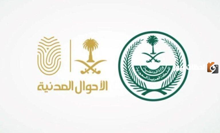ما هي خطوات استخراج شهادة وفاة من خلال منصة أبشر الإلكترونية أون لاين والشروط المطلوبة