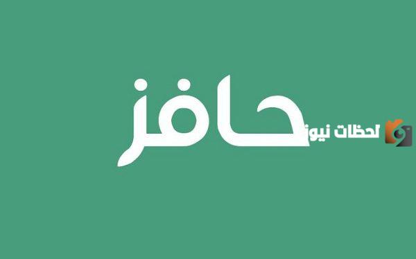 ما هي خطوات التسجيل في حافز 1447 الخطوات بالتفاصيل