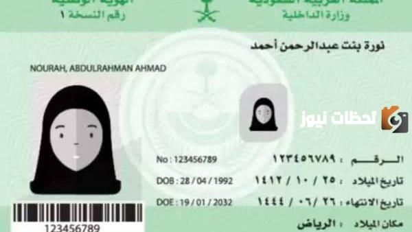 ما هي خطوات تفعيل بطاقة الهوية الوطنية والشروط المطلوبة في المملكة 1447؟