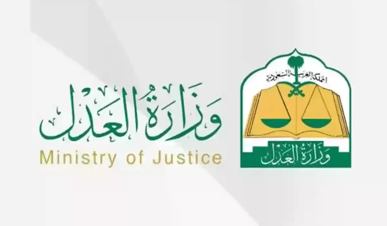 ما هي خطوات حساب الميراث من وزارة العدل بشكل إلكتروني في السعودية وزارة العدل توضح